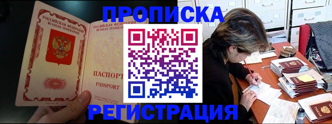 прописка регистрация в Печоре